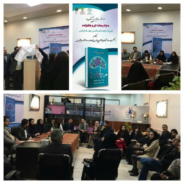 کتاب «سواد رسانه‌ای و خانواده» رونمایی شد