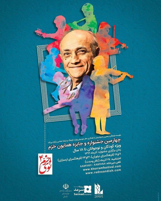 آغاز به کار جشنواره «نوای خرم» از شانزده آذر