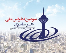 آخرین مهلت ثبت‌نام در سومین کنفرانس ملی شهر سایبری