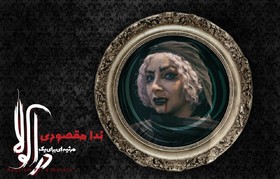 معرفی دو خون‌آشام یک تئاتر