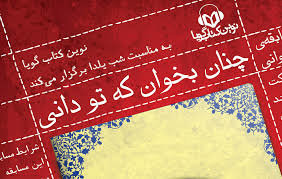 معرفی داوران مسابقه‌ «چنان بخوان که تو دانی»