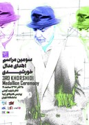 نامزدهای "مدال خوشیدی" معرفی شدند