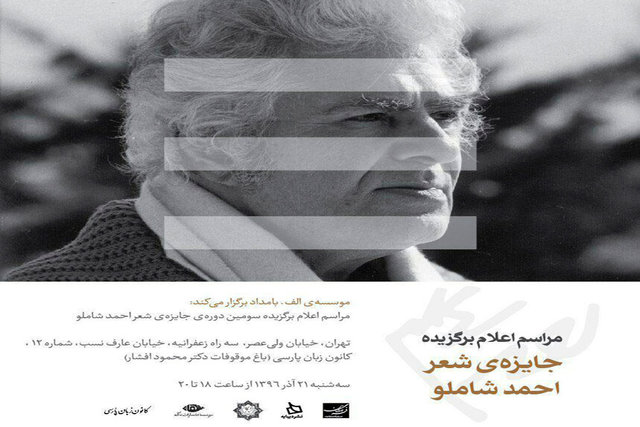 فراخوان جایزه‌ی شعر «احمد شاملو»