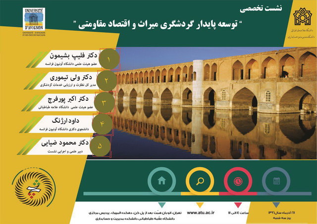 نشست توسعه پایدار گردشگری، میراث و اقتصاد مقاومتی 
