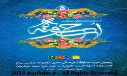 موزه انقلاب اسلامی و دفاع مقدس میزبان آیین اختتامیه جشنواره اسوه حسنه