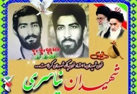 پدر شهیدان «نیاسری» درگذشت