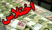 بازگشت ۳۰۰ همت به بیت‌المال در پرونده فساد اقتصادی در استان سمنان/دستگیری ۹ متهم