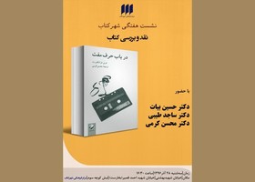 «در باب حرف مفت» نقد می‌شود