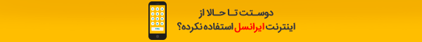 ایرانسل