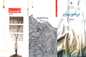 انتشار یک مجموعه داستان به همراه دو کتاب شعر