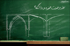 دانشگاه ها و حوزه های علمیه برای تمدن آینده ایران اسلامی برنامه ریزی داشته باشند