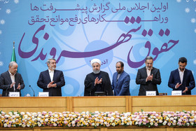 آذری جهرمی وزیر ارتباطات و بطحایی وزیر آموزش و پرورش، حسن روحانی رییس جمهور و رحمانی فضلی وزیر کشور و جمشید انصاری رییس سازمان اداری و استخدامی کشور در اولین اجلاس ملی گزارش پیشرفت ها و راهکارهای رفع موانع تحقق حقوق شهروندی