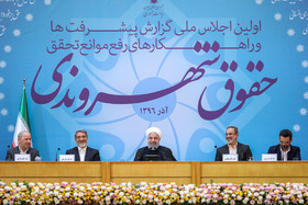 آذری جهرمی وزیر ارتباطات و بطحایی وزیر آموزش و پرورش، حسن روحانی رییس جمهورِ، رحمانی فضلی وزیر کشور و جمشید انصاری  در اولین اجلاس ملی گزارش پیشرفت ها و راهکارهای رفع موانع تحقق حقوق شهروندی