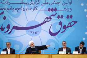 آذری جهرمی وزیر ارتباطات و بطحایی وزیر آموزش و پرورش، حسن روحانی رییس جمهورِ، رحمانی فضلی وزیر کشور در اولین اجلاس ملی گزارش پیشرفت ها و راهکارهای رفع موانع تحقق حقوق شهروندی