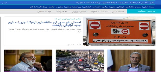 سرخط اخبار اجتماعی پربازدید در اولین شنبه زمستان