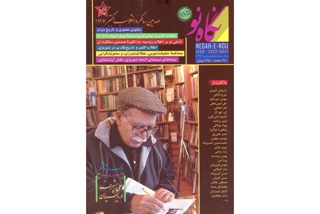 انتشار شماره جدید «نگاه‌ نو»