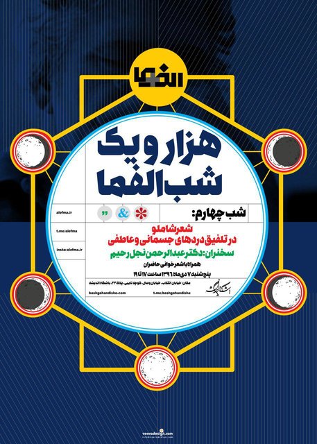 بررسی شعر شاملو  در «شب الفما» 