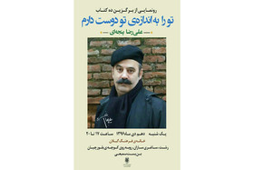 «تو را به اندازه تو دوست دارم» رونمایی می‌شود