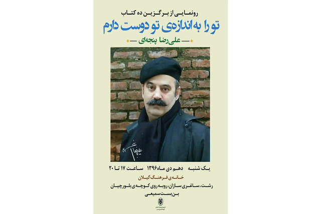 «تو را به اندازه تو دوست دارم» رونمایی می‌شود