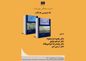 «ره افسانه زدند» و «منش ملی» نقد می‌شوند