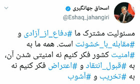 جهانگیری: به امنیت کشور فکر کنیم نه امنیتی شدن آن