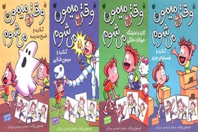 انتشار «وقتی میمون می‌شوم» برای نوجوانان