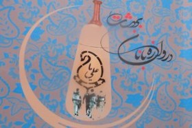 اشعاری به یاد شهدای ورزشکار لرستان در «دروازه‌بانان بهشت»
