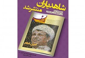 شاهد یاران ویژه یادمان «آیت‌الله هاشمی رفسنجانی» منتشر شد
