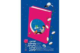 نامزدهای بخش شعر جشنواره کتاب برتر کودک و نوجوان