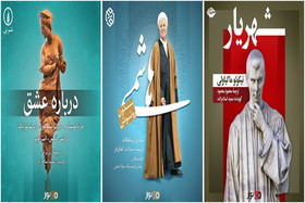 انتشار کتاب‌های صوتی «هاشمی»، «درباره عشق» و «شهریار»