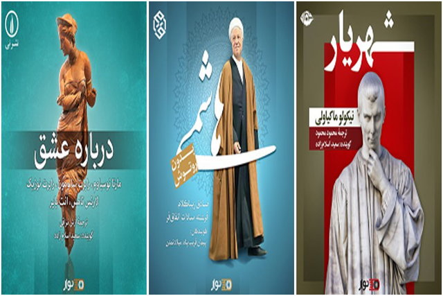 انتشار کتاب‌های صوتی «هاشمی»، «درباره عشق» و «شهریار»