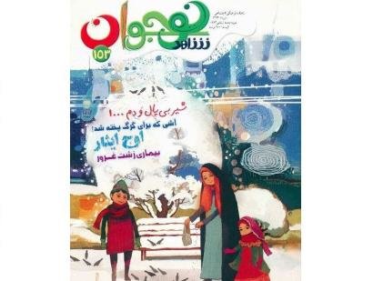 ماهنامه شاهد نوجوان و نشریه شاهد کودک منتشر شدند شاهد نوجوان