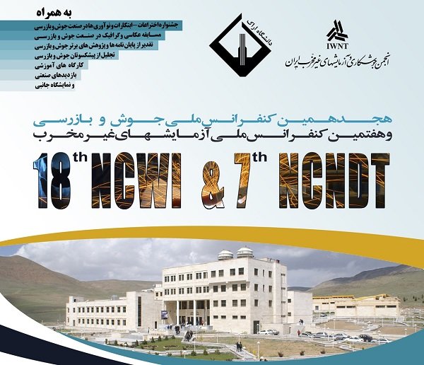 دانشگاه اراک میزبان کنفرانس‌های ملی "جوش و بازرسی" و "آزمایش‌های غیرمخرب"