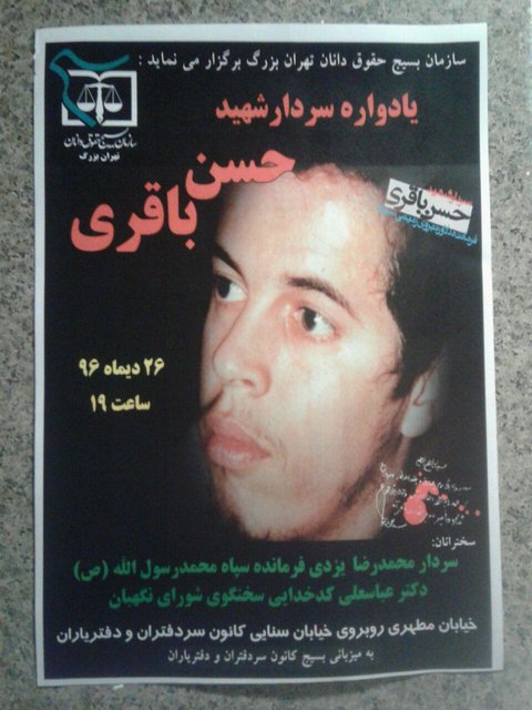 یادواره سردار شهید حسن باقری برگزار شد