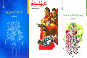 انتشار دو مجموعه شعر و یک رمان
