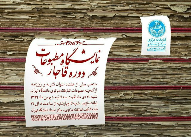 مطبوعات دوره قاجار در دانشگاه تهران
