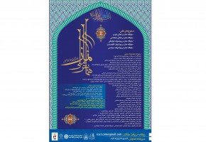 فراخوان مسابقه مقاله‌نویسی همایش ملی نماز  ویژه خانواده‌های شهدا و ایثارگران منتشر شد
