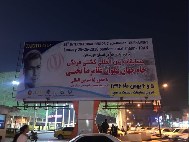 ماهشهر آماده میزبانی از جام تختی/ کاهش گرد و غبار در آسمان خوزستان