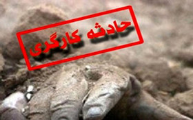 ریزش آوار در دو قنات خراسان جنوبی دو کشته بر جای گذاشت