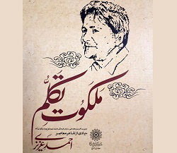 لغو بزرگداشت احمد عزیزی به دلیل شرایط جوی