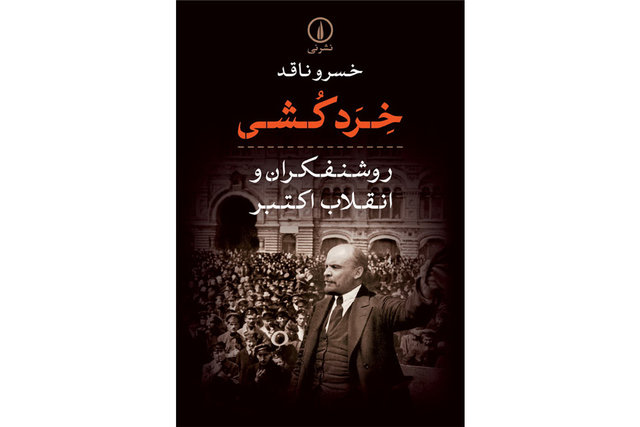 خردکشی