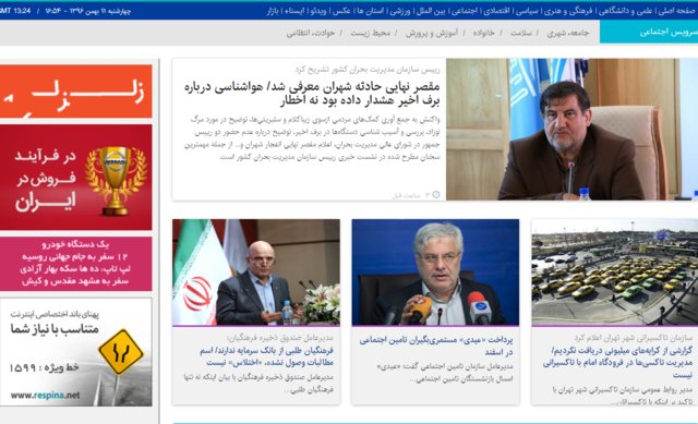 بسته اجتماعی ایسنا در یازدهمین روز بهمن 