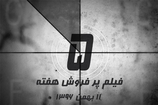 ویدئو / پنج فیلم پرفروش هفته - ۱۱ بهمن