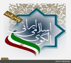 برگزاری هشتمین کنفرانس سالانه الگوی اسلامی ایرانی پیشرفت با مشارکت دانشگاه تهران