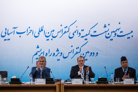 بیست و نهمین نشست کمیته دائمی کنفرانس بین المللی احزاب آسیایی
