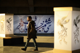 پرسه در اولین روز سیوششمین جشنواره فیلم فجر