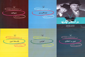 انتشار چند کتاب از «دانشنامه استنفورد» همراه یک کتاب دیگر