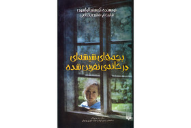 انتشار رمانی برای نوجوانان