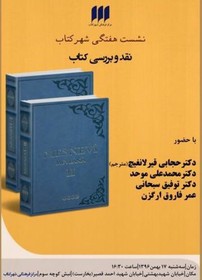 بررسی ترجمه «مثنوی مولانا» 