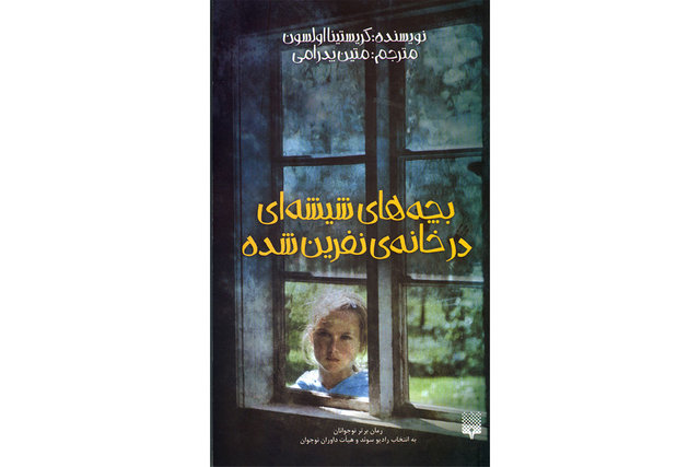 انتشار رمانی برای نوجوانان